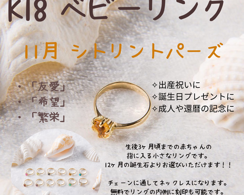 11月 シトリントパーズ K18 ベビーリング 出産祝い　誕生日プレゼント 16c6a643064ed72de1ea7eb7cf0780