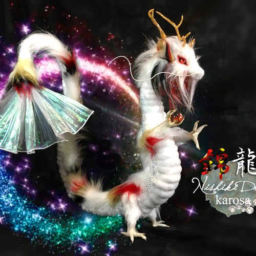 Amazon.co.jp: ドラゴン アートドール 幻獣 龍 竜 ハンドメイド