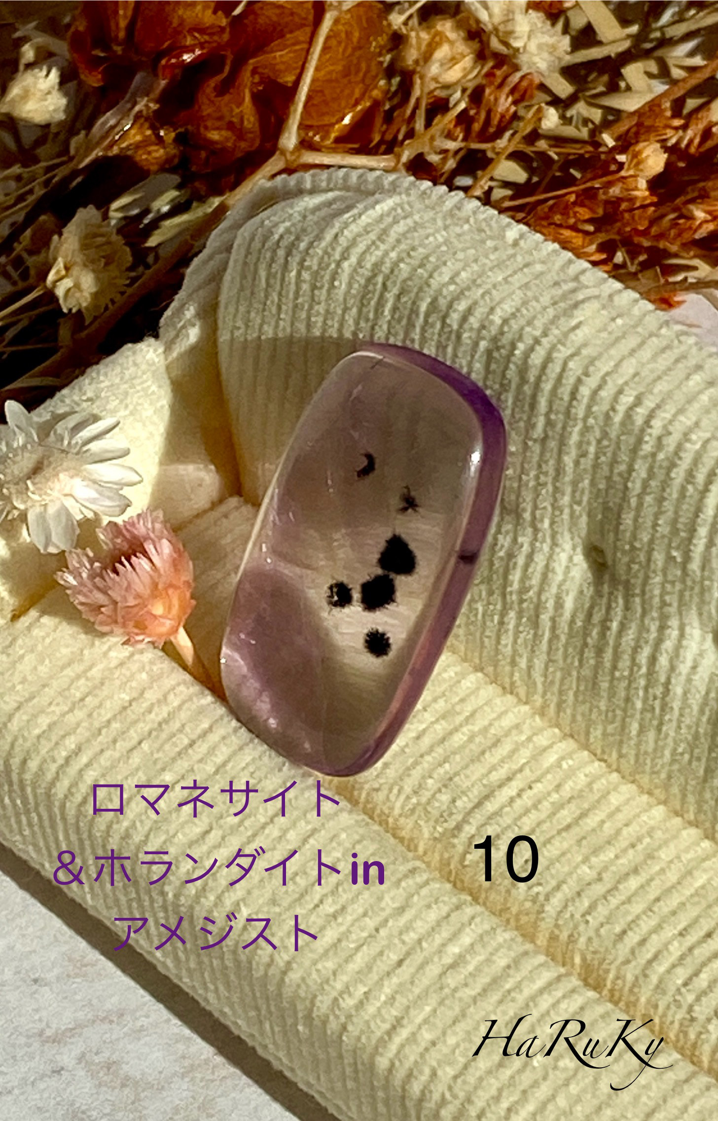 レア♢ロマネサイト/ ホランダイト in アメジスト 10 天然石 天然色