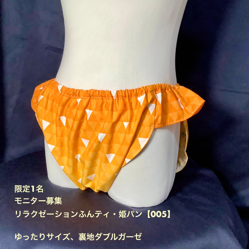 特別モニター品○ゆったりサイズ ふんティ・姫パン・ふんどしパンツ  