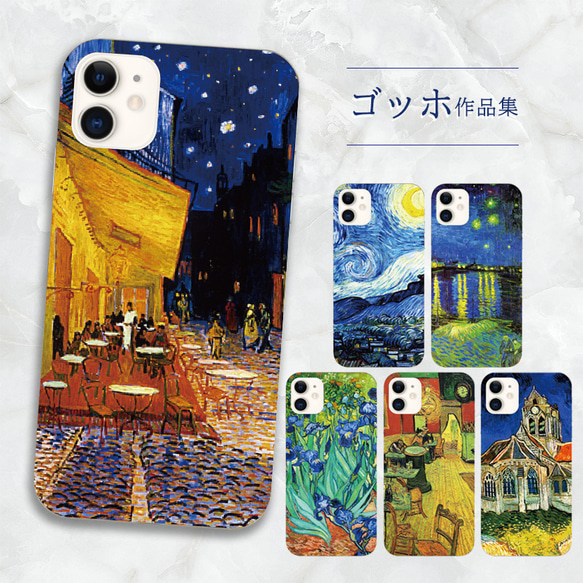 抗菌 送料無料 ゴッホ 絵画 星月夜 スマホケース iphone 16 15 14 12