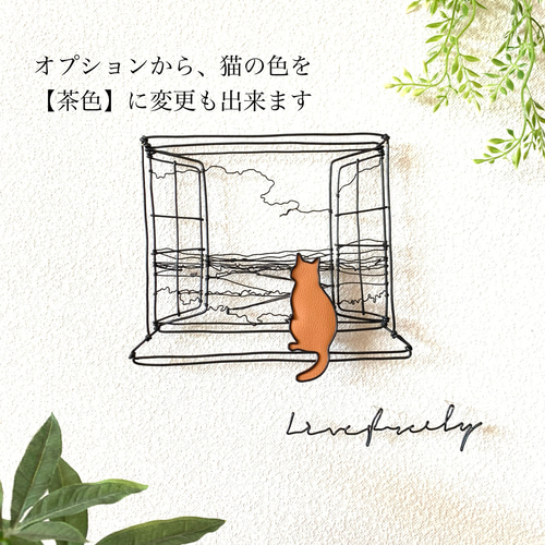 受注制作】【黄昏のねこさん Live freely】ワイヤーアート