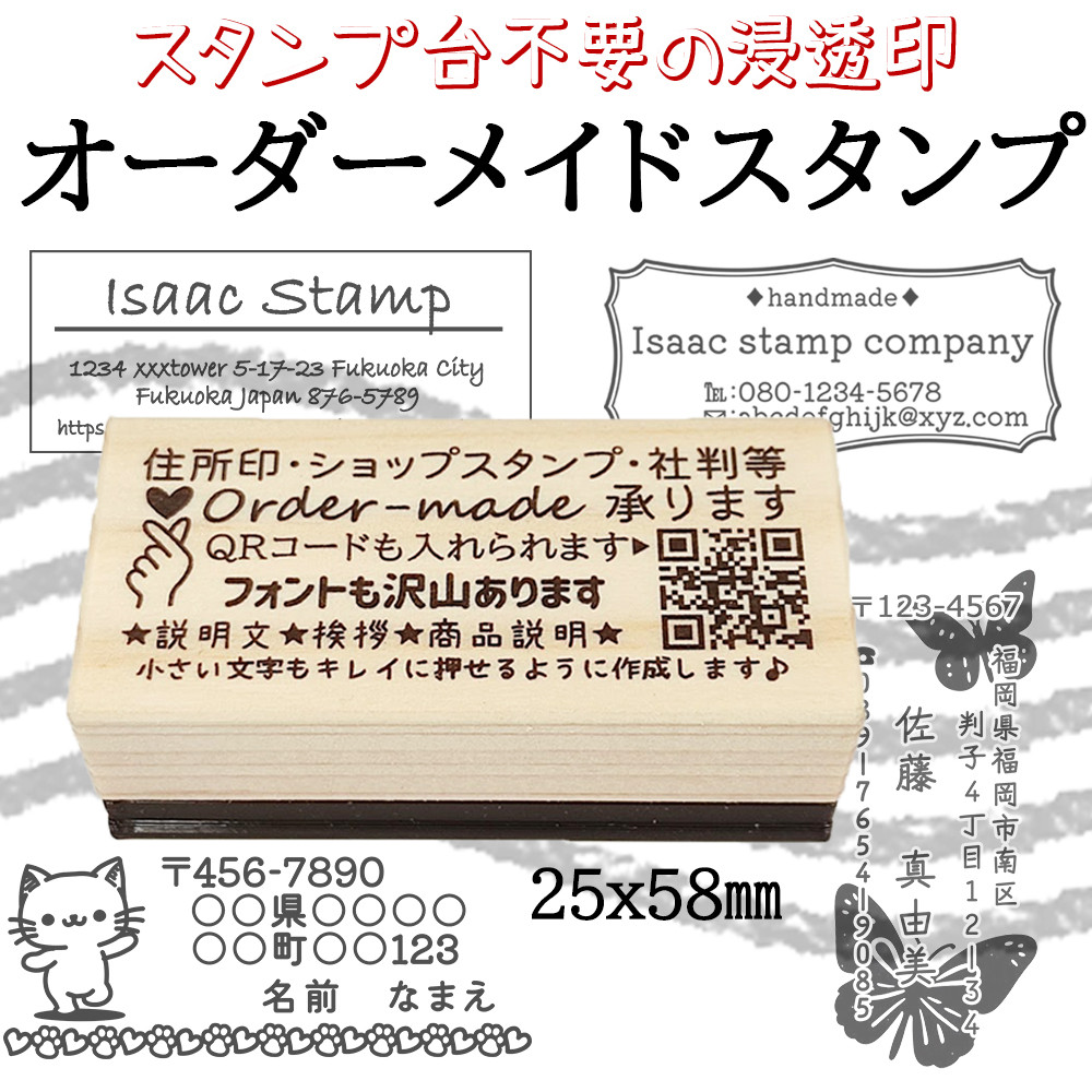 YA-SHIN様オーダーページ 住所・ショップスタンプ・社判】浸透印 オーダーメイド 25x58mm