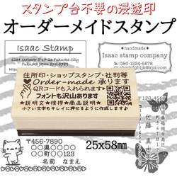 住所はんこオーダー承ります！ 住所・ショップスタンプ・社判】浸透印 オーダーメイド 25x58mm