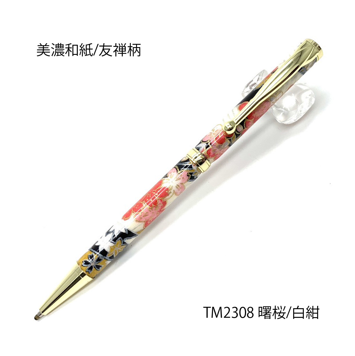雅で美しい美濃和紙 友禅柄 ボールペン 伝統工芸 曙桜/白紺 TM-2308 送料無料