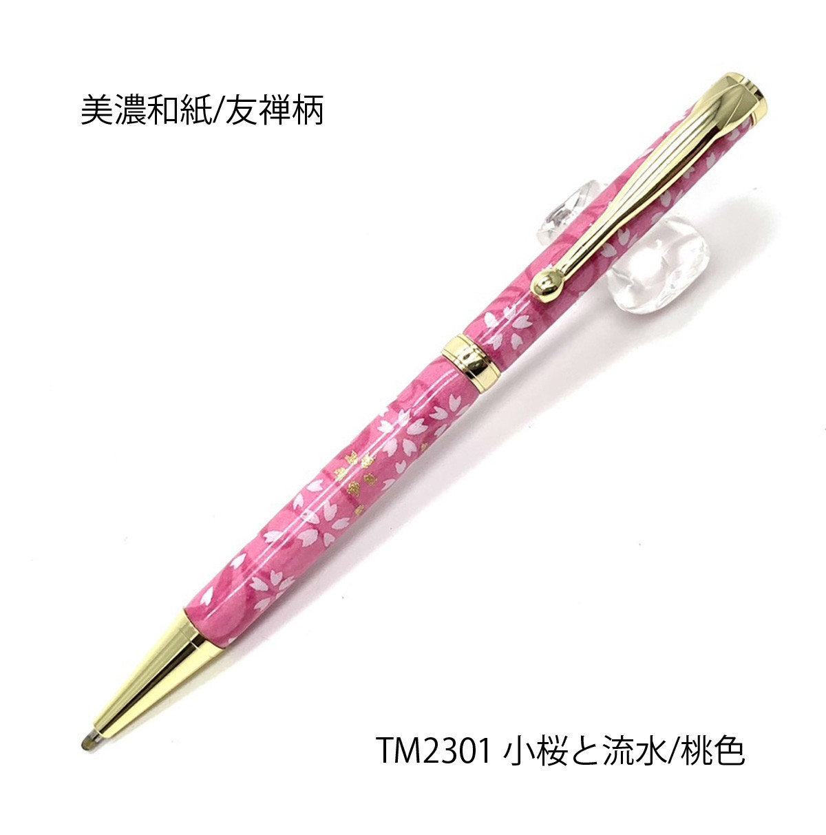 雅で美しい美濃和紙 友禅柄 ボールペン 伝統工芸 小桜と流水/桃色 TM-2301 送料無料