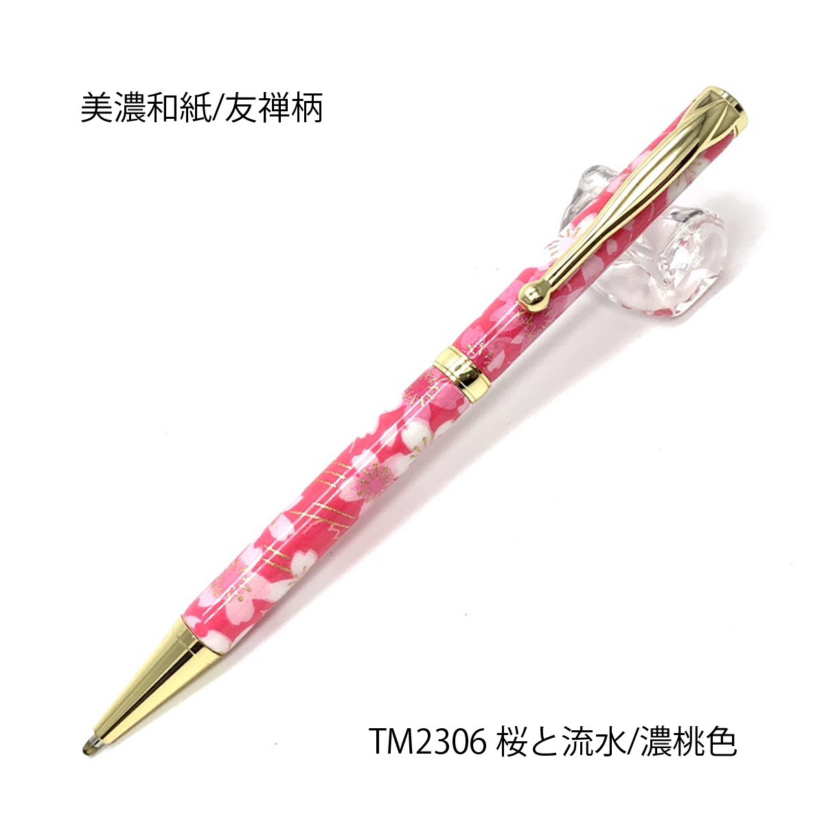 雅で美しい美濃和紙 友禅柄 ボールペン 伝統工芸 桜と流水/濃桃色 TM-2306 送料無料