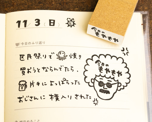 今日のもやもや】文字はんこ＊12mmx28mm＊ラバースタンプ＊R1008_o