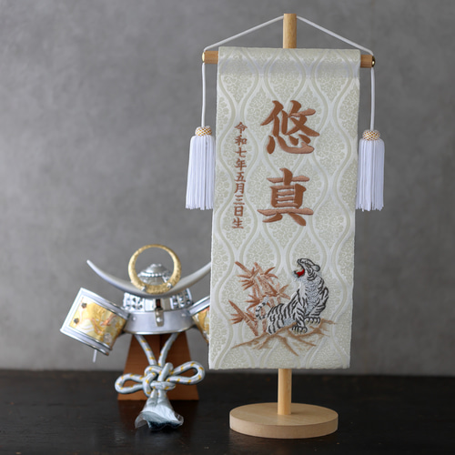 名前旗　白虎　金襴生地×総刺繍【スタンド付/送料無料】　男の子　こどもの日 名前旗 男の子 刺繍 白龍と白虎 特中 紺 高さ46cm 初節句 端午の