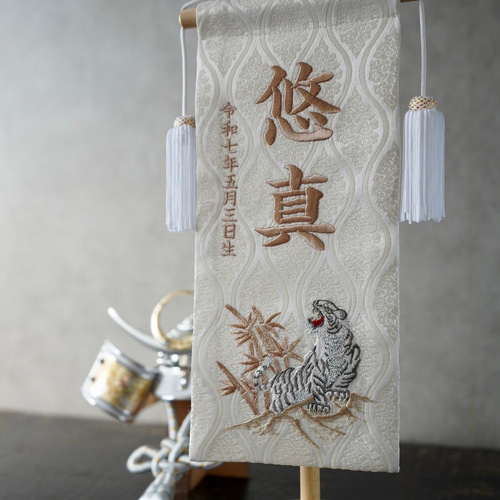 名前旗　白虎　25cm 金襴生地×総刺繍【スタンド付/送料無料】　男の子　節句 名前旗 白虎 25cm 金襴生地×総刺繍【スタンド付/送料無料