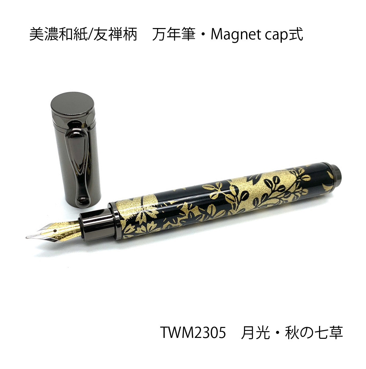 みやびな美濃和紙 友禅柄 MagnetCap式万年筆 月光 /秋の七草 TWM2305 送料無料