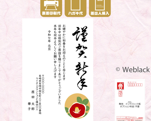 エクセレント年賀葉書60枚差出人表記可絵入印刷済み（送料・葉書代込） エクセレント様専用年賀葉書60枚差出人表記可絵入印刷済み（送料・葉書