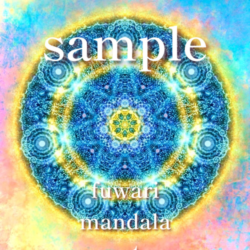 奇跡を現実にする許可証】愛と光❋曼荼羅エネルギーアート/無限の可能