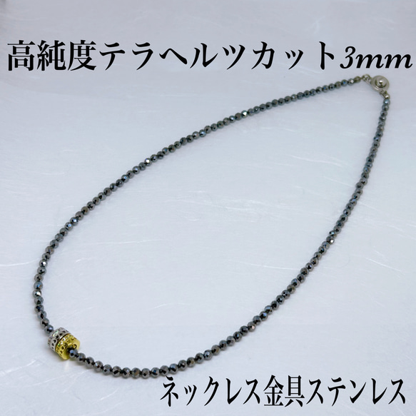 高純度テラヘルツカット3mmジルコニアロンデルネックレス38cm 肩こり　健康　サージカルステンレス　天然石 1枚目の画像