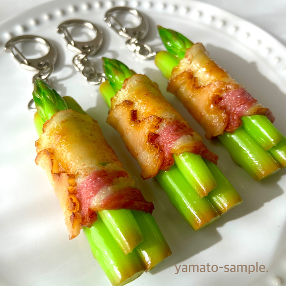 本物そっくり！ アスパラベーコン キーホルダー 食品サンプル リアル