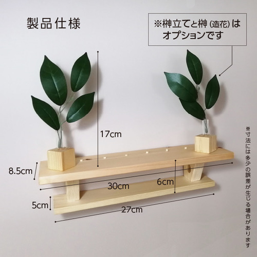 国産檜のシンプルモダン神棚 破魔矢も飾れる二段構造（横幅延長承り