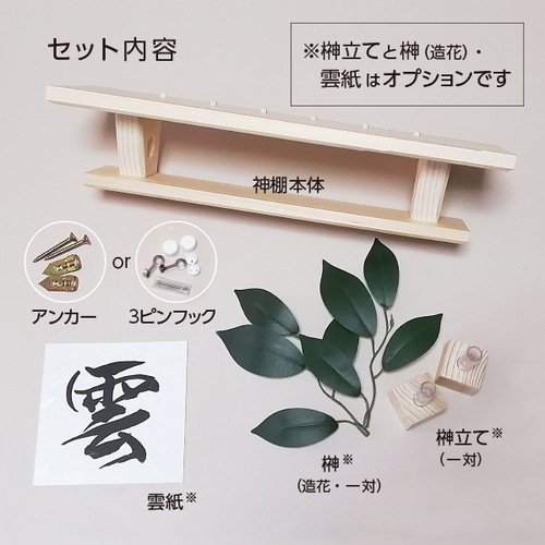 国産檜のシンプルモダン神棚 破魔矢も飾れる二段構造＜賃貸取付対応