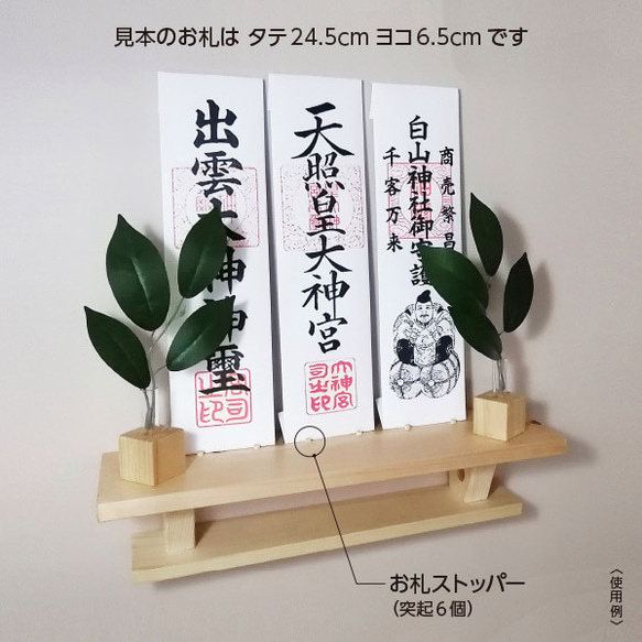 国産檜のシンプルモダン神棚　破魔矢も飾れる二段構造（横幅延長承ります） 6枚目の画像