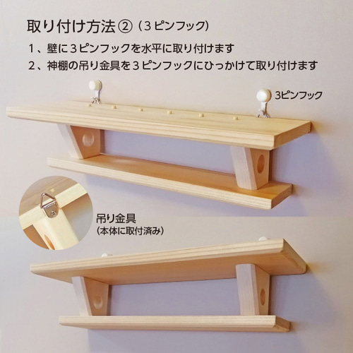 国産檜のシンプルモダン神棚 破魔矢も飾れる二段構造＜賃貸取付対応