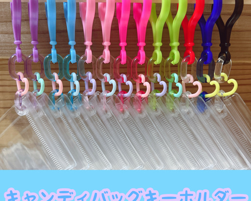 No.227 【袋サイズが選べる 】 キャンディバッグ キーホルダー セット