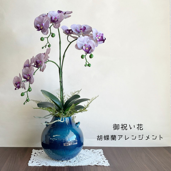 お祝いに 枯れない胡蝶蘭 パープルカラーの胡蝶蘭アレンジメント