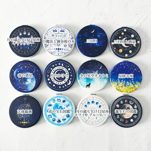 星空と夜空と天体柄の折りたたみコンパクトミラー 手鏡 LALA