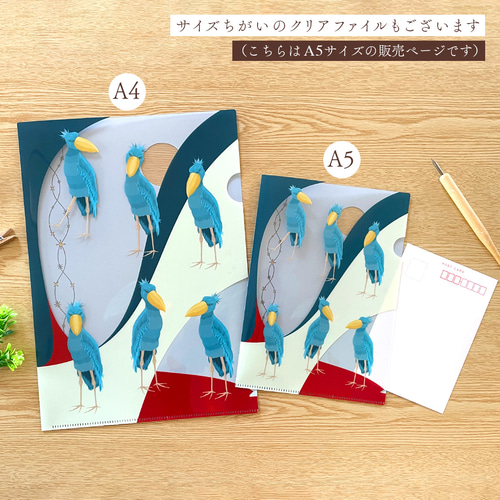 ハシビロコウのクリアファイル〈A5サイズ〉書類整理 マスクケース
