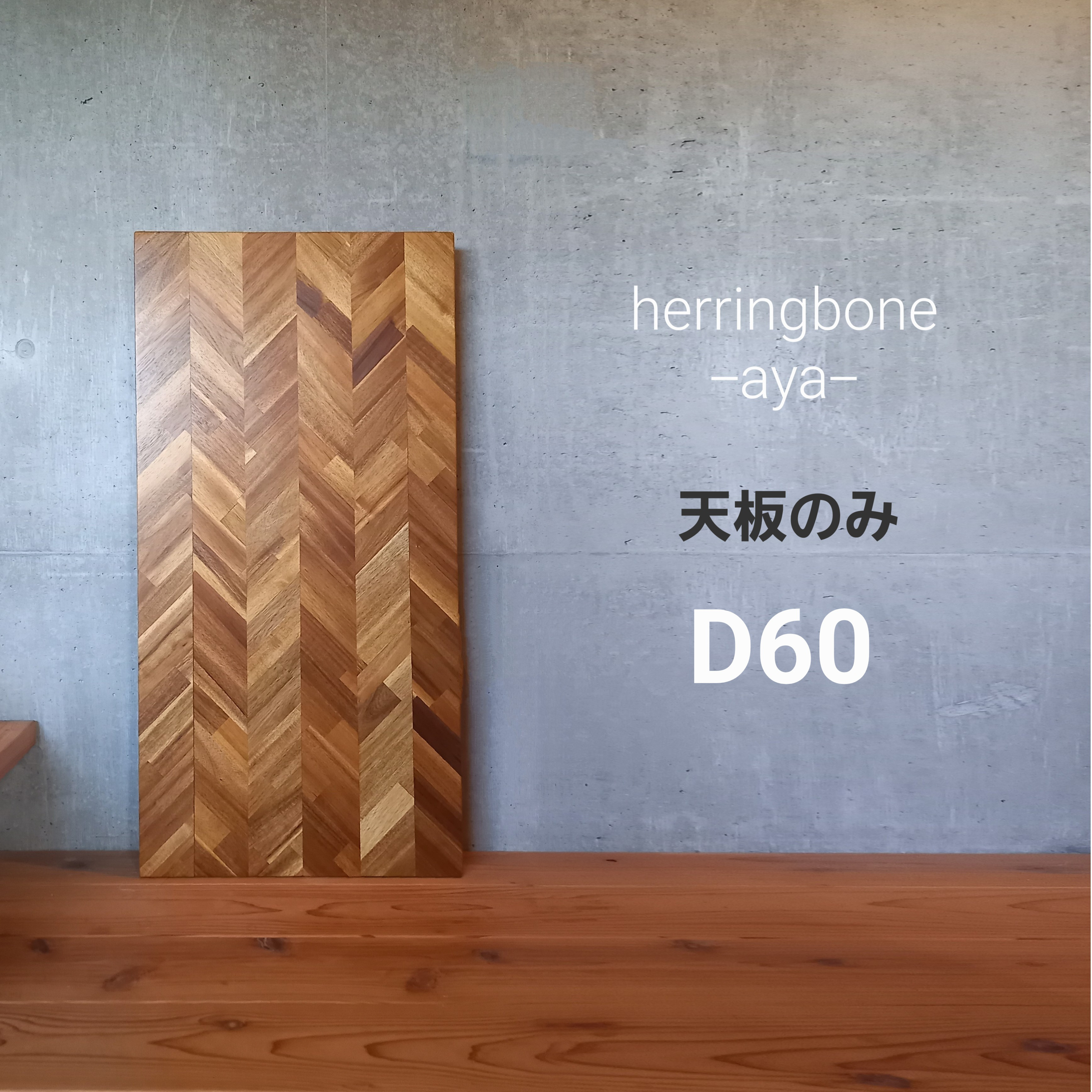 ソファ前にも置きやすいヘリンボーン天板のこたつテーブル ＜幅