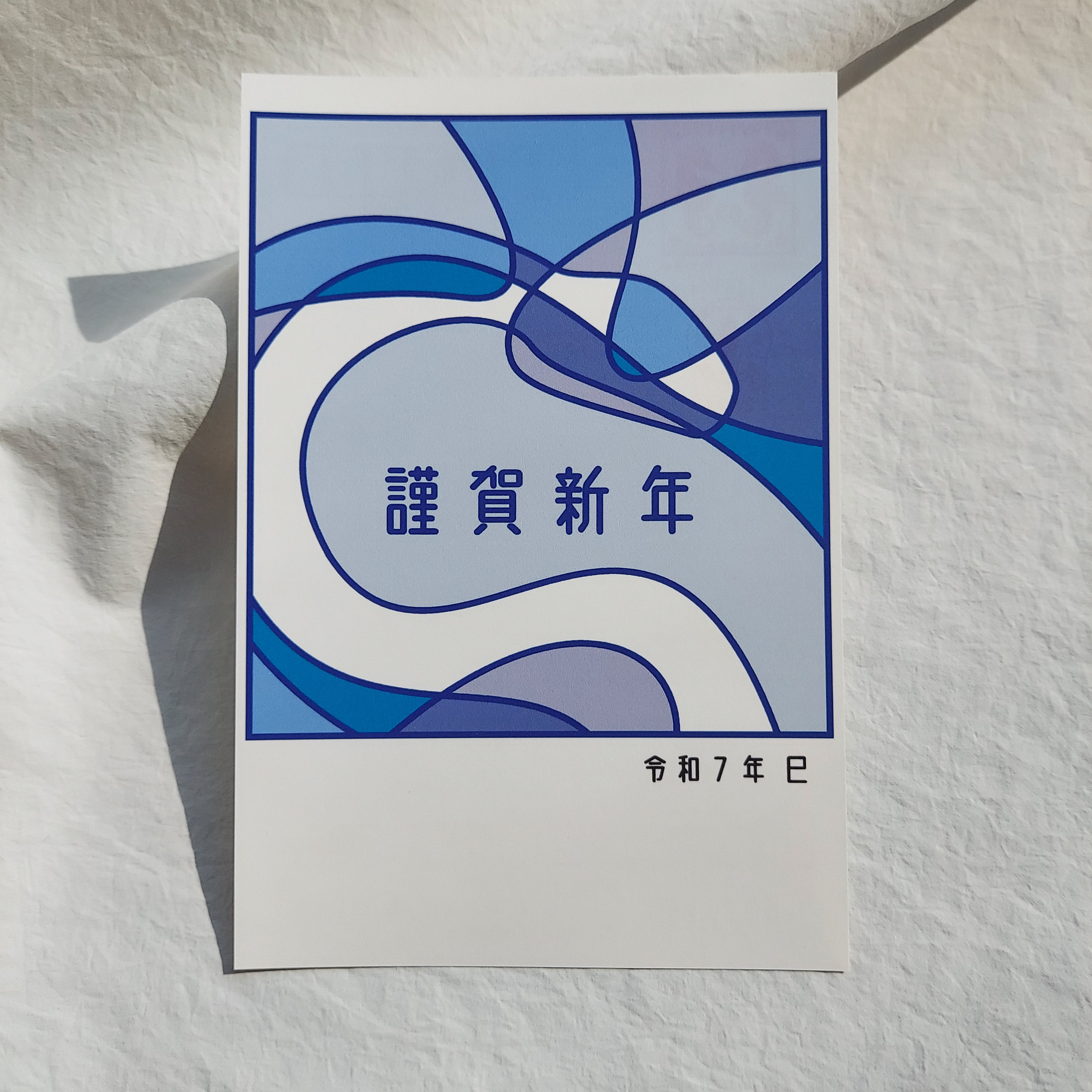 年賀状じまい印刷 2025年 巳年 しがなかっ 50枚 差出人印刷あり 年賀状じまい印刷 2025年 巳年 しがなかっ 50枚 差出人印刷あり