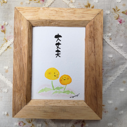No.37 おちび額♡笑う門には福きたる 書道 野の花 通販 9544362