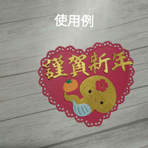 ☆オーダー受付中☆干支書き初めセット☆十二支☆ダイカット