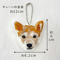 【SALE 20％OFF】送料無料　柴犬 リアル刺繍 チャーム キーホルダー 犬 しばいぬ スマホ 動物  ペット シバ 8枚目の画像