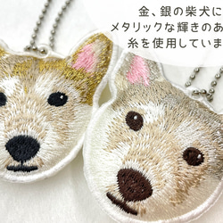 【SALE 20％OFF】送料無料　柴犬 リアル刺繍 チャーム キーホルダー 犬 しばいぬ スマホ 動物  ペット シバ 7枚目の画像