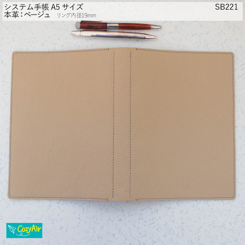 SB221 A5サイズ システム手帳 6穴 リング径19mm 本革・ベージュ 手帳