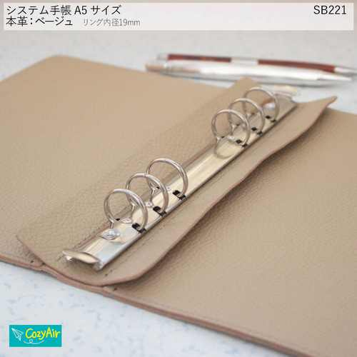 SB221 A5サイズ システム手帳 6穴 リング径19mm 本革・ベージュ 手帳