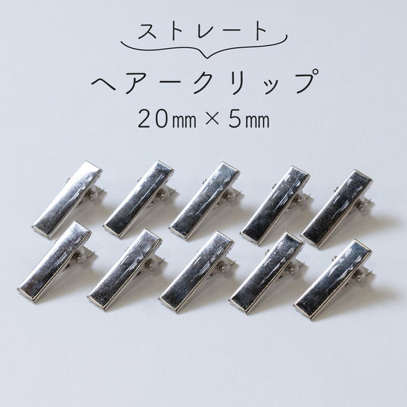 ヘアクリップ 10個セット 20mm×5mm 小さい 軽い 便利 シルバー ヘア