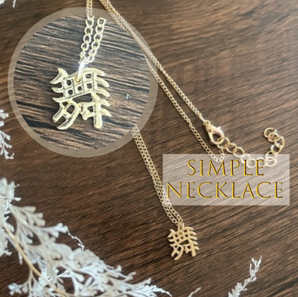 漢字『舞』ネックレス シンプル ネックレス・ペンダント antique art 