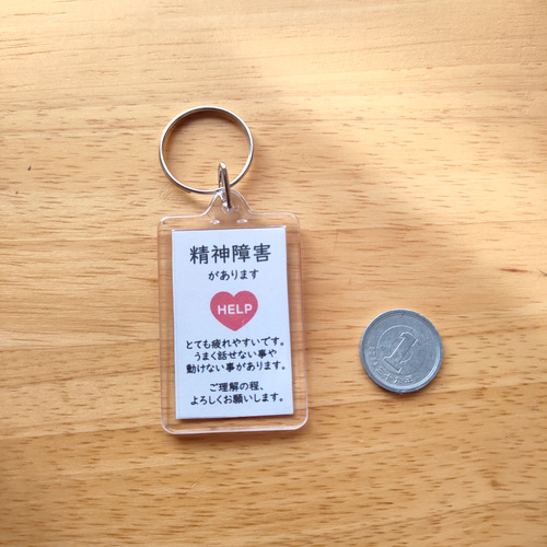 精神障害があります」スクエアサポートキーホルダー ヘルプマーク補助