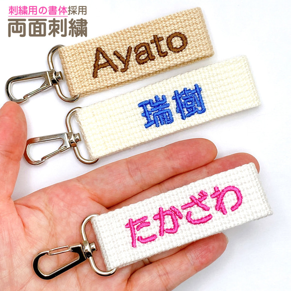 両面刺繍・色自由】ネームタグ・ネームキーホルダー（推し活、ショップ