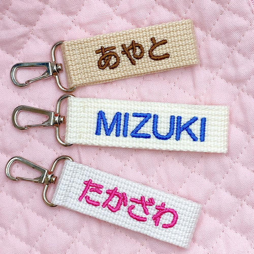 丸リング】くすみカラー 刺繍 名入れ 名前キーホルダー 刺繍
