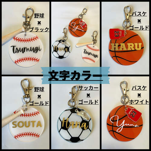 ☆名入れ無料☆ スポーツキーホルダー 卒団 卒部 スポ少 クラブチーム
