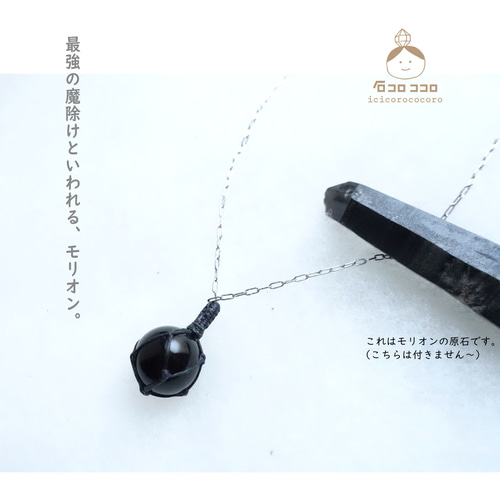 AAAモリオン丸4mmネックレス55cm 幸運呼ぶ　持ち主守る　お守り　不安吸収 AAAモリオン丸4mmネックレス55cm 幸運呼ぶ 持ち主守る お守り