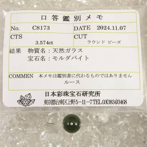 モルダバイトビーズ 8mm （1粒・現物） 鑑別済 3.57ct #78323