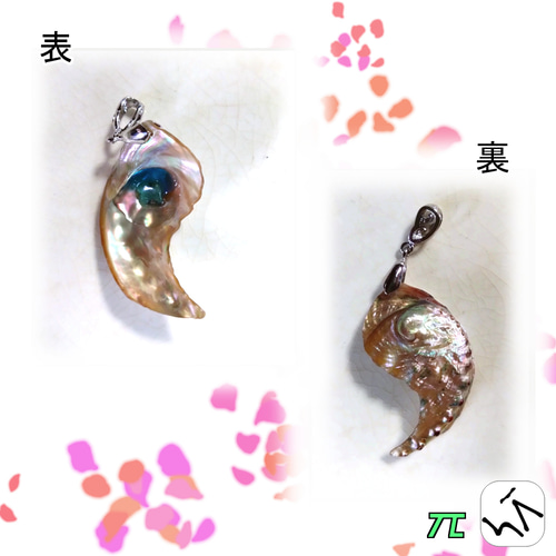 幻螺絢舞＊] 勾玉のペンダントトップ 螺鈿 あわび 貝 天然石