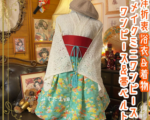 浴衣ドレス♡リメイク♡黒系ピンクバラさくらんぼ柄♡レース色オーダー150140帯 浴衣ドレス♡リメイク♡黒系ピンクバラさくらんぼ柄♡レース色