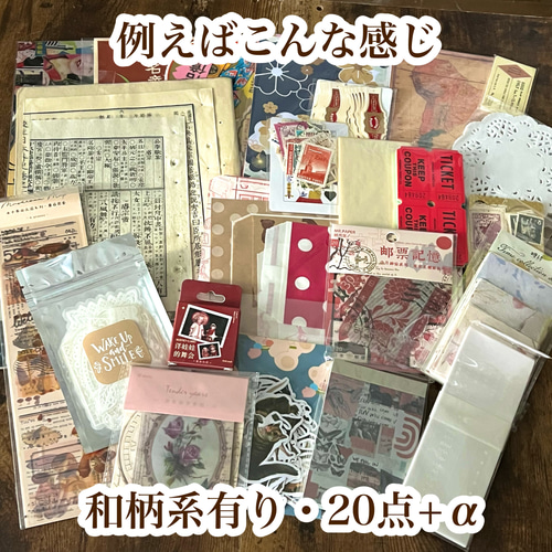 コラージュ素材23000点以上 まとめ売り コラージュ素材 500枚セット 紙モノ シール まとめ売り