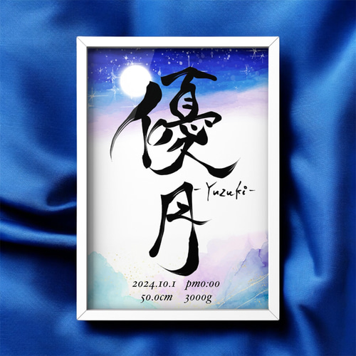 命名書オーダー 「想いをのせた命名書」(8種の用紙からお好きな