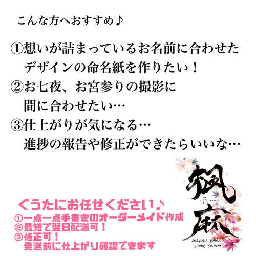 お名前に合わせたオーダーメイドの命名紙をデザインします 最短翌日