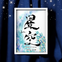 お名前に合わせたオーダーメイドの命名紙をデザインします 最短翌日