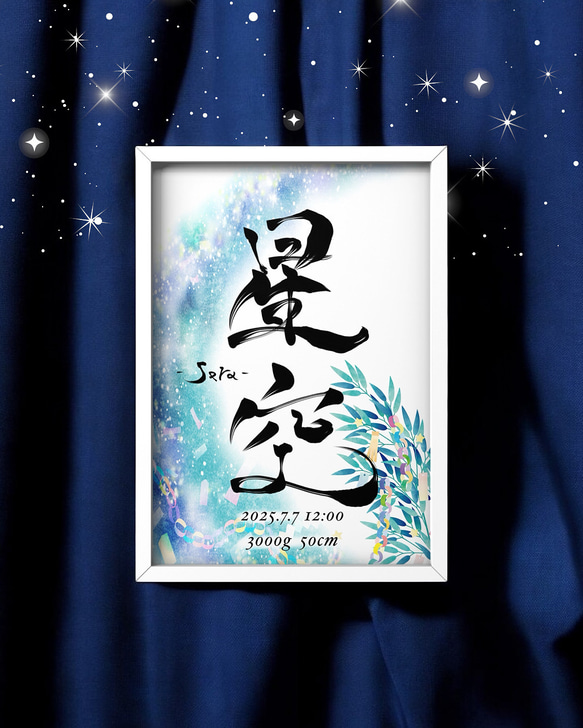 お名前に合わせたオーダーメイドの命名紙をデザインします 最短翌日